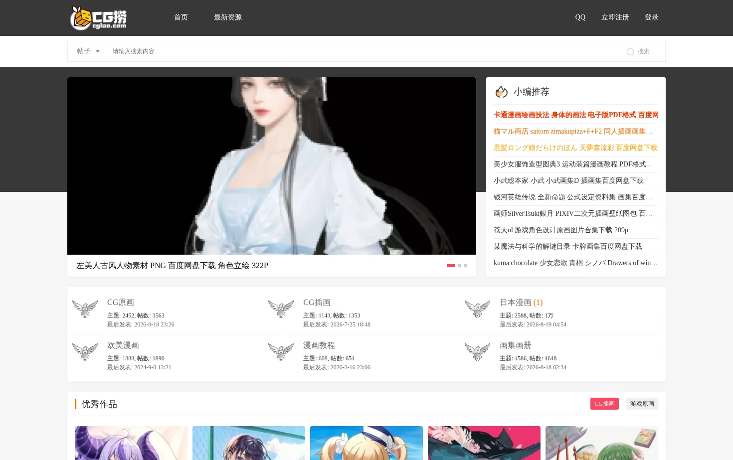 CG捞 页面快照